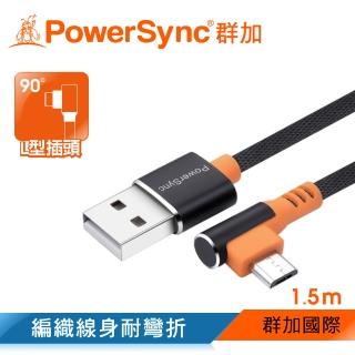 【PowerSync 群加】Micro USB 彎頭傳輸充電線/1.5m/2色(C2UFD015/C2UFD815)