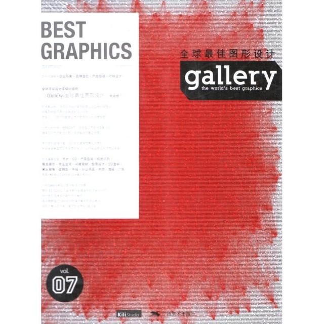 Gallery－全球最佳圖形設計 第七輯