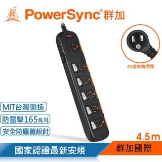 【PowerSync 群加】六開六插安全防雷防塵延長線/4.5M(TPS356DN0045)