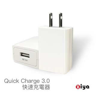 【ZIYA】Apple iPhone / iPad USB QC3.0 快速充電器/變壓器 動力款(動力款)