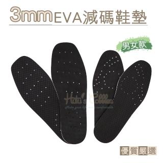 【糊塗鞋匠】C144 台灣製造 3mmEVA減碼鞋墊(10雙)