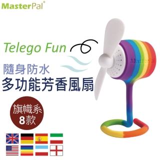 【MasterPal】Telego Fan 隨身防水多功能芳香風扇 旗幟款