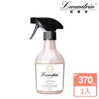 【Laundrin】日本Laundrin 香水系列芳香噴霧370ml(經典花蕾香)