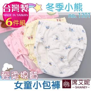 【SHIANEY 席艾妮】6件組 台灣製 冬季小熊 女童棉質內褲