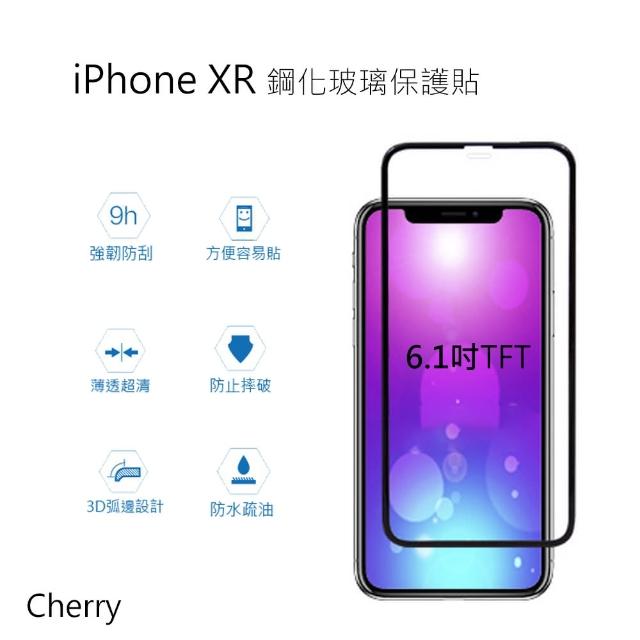 【Cherry】iPhone XR 6.1吋 3D曲面滿版鋼化玻璃保護貼(XR 專用)
