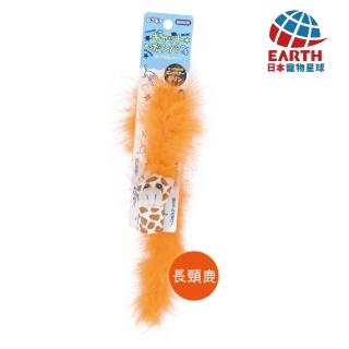 【EARTH PET 日本寵物星球】專利手指套逗貓玩具-長頸鹿-橘(抗憂鬱逗貓玩具)