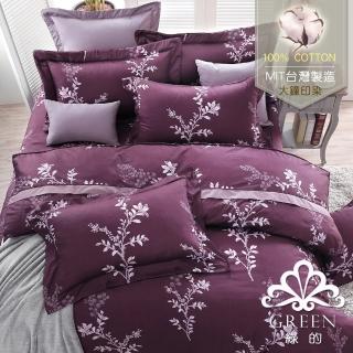【Green 綠的寢飾】精梳棉植物花卉六件式兩用被床罩組繁葉雅緻紫(雙人)