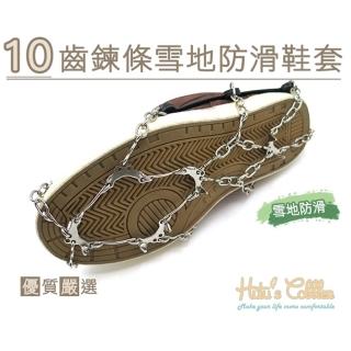 【○糊塗鞋匠○ 優質鞋材】G111 10齒鍊條雪地防滑鞋套(1/雙)