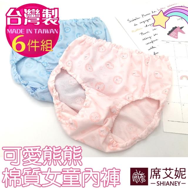 【SHIANEY 席艾妮】6件組 台灣製 可愛熊熊 女童棉質內褲