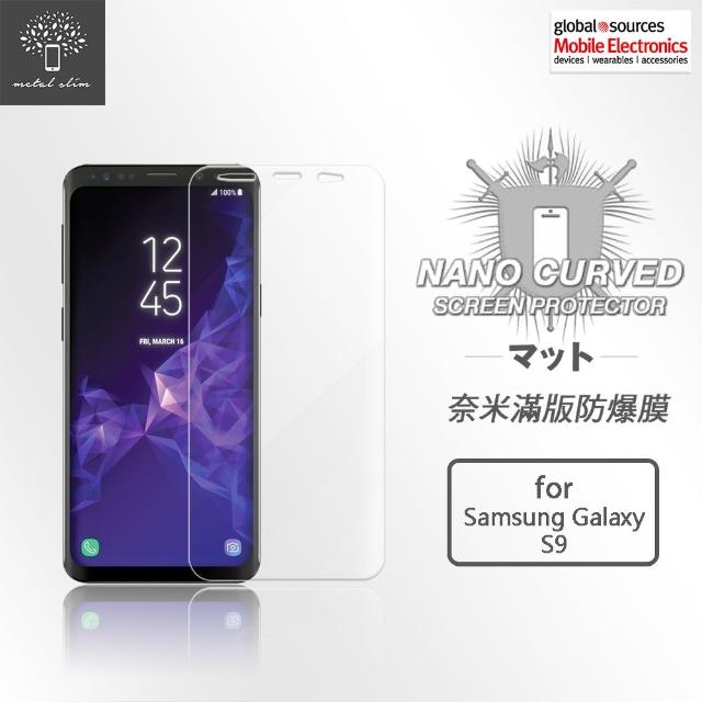 【Metal-Slim】Samsung GALAXY S9(滿版防爆螢幕保護貼)