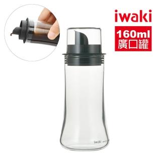 【iwaki】日本耐熱玻璃附蓋寬口醬油罐(160ml)