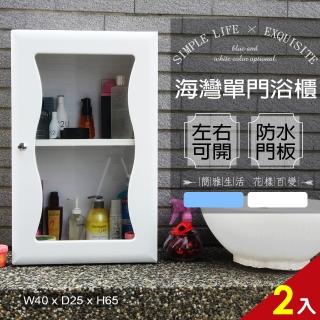 【Abis】海灣大單門加深防水塑鋼浴櫃/置物櫃(2色可選-2入)