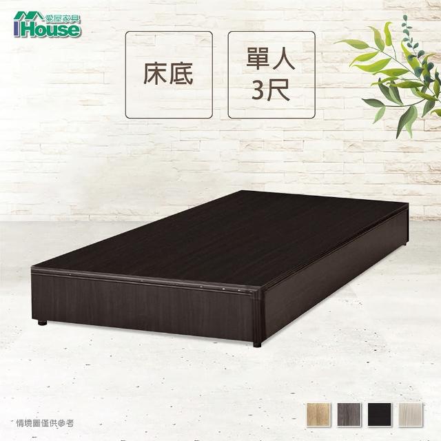 【IHouse】經濟型床座-單人3尺(床底/床架)