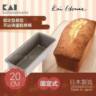 【KAI 貝印】House Select長型不沾磅蛋糕烤模-20cm(日本製)