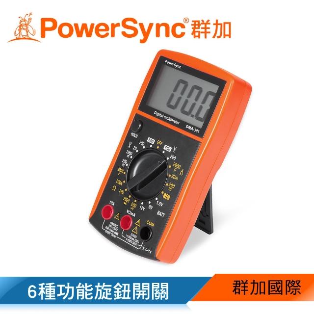 【PowerSync 群加】多功能數位萬用電錶(DMA-301)
