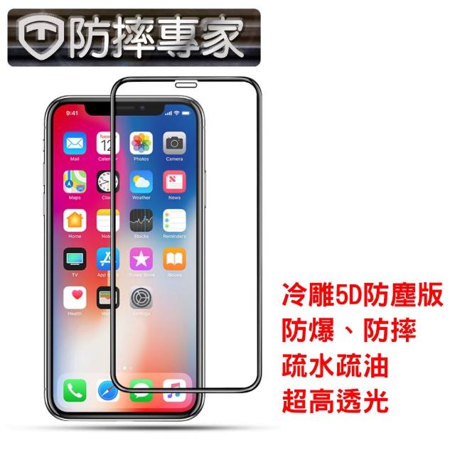 【防摔專家】5D冷雕防塵版 iPhone Xs 滿版金剛盾鋼化玻璃貼(5.8吋)