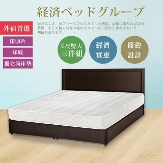 【IHouse】經濟型房間組三件-雙大6尺(床片+床底+獨立筒)