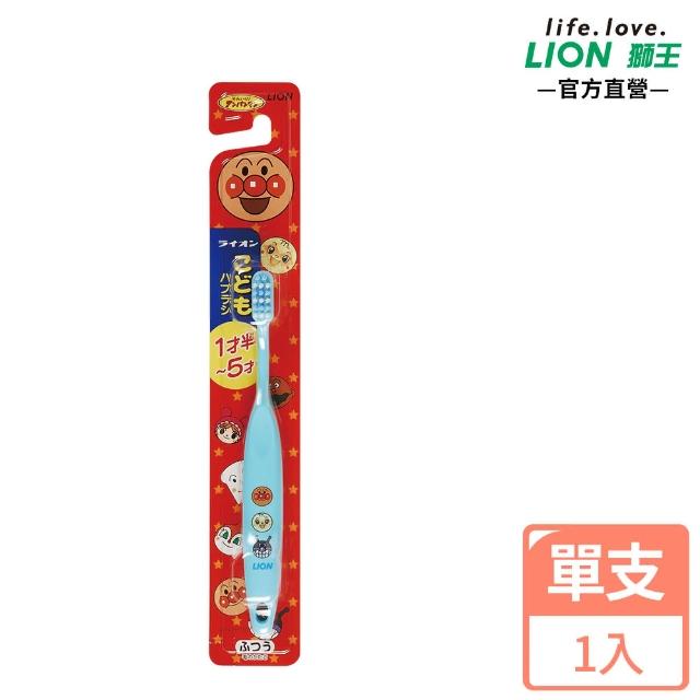 【LION 獅王】麵包超人牙刷-1.5-5歲(1入-顏色隨機)