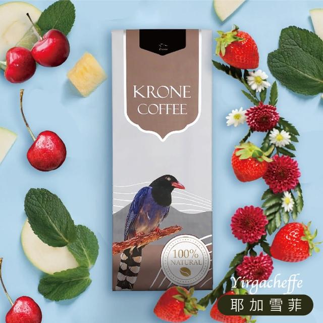 【Krone 皇雀咖啡】衣索比亞-耶加雪菲咖啡豆半磅 / 227g(嚴選地區單品咖啡豆)