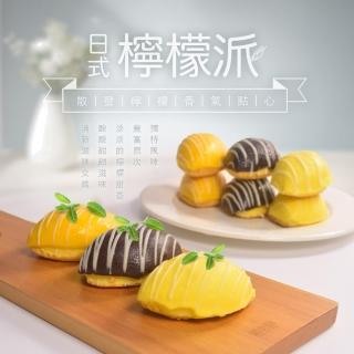 【大食怪】冰心巧克力檸檬派20顆(450g/10顆/盒)
