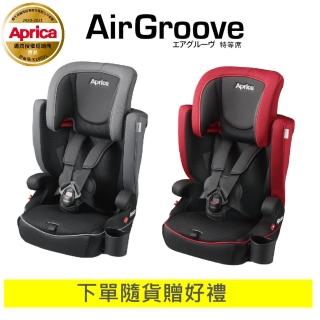 【Aprica 愛普力卡】AirGroove 特等席 成長型汽座(限量贈好禮)