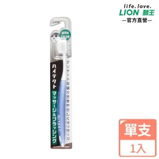 【LION 獅王】牙周淨護牙刷(1入-顏色隨機)