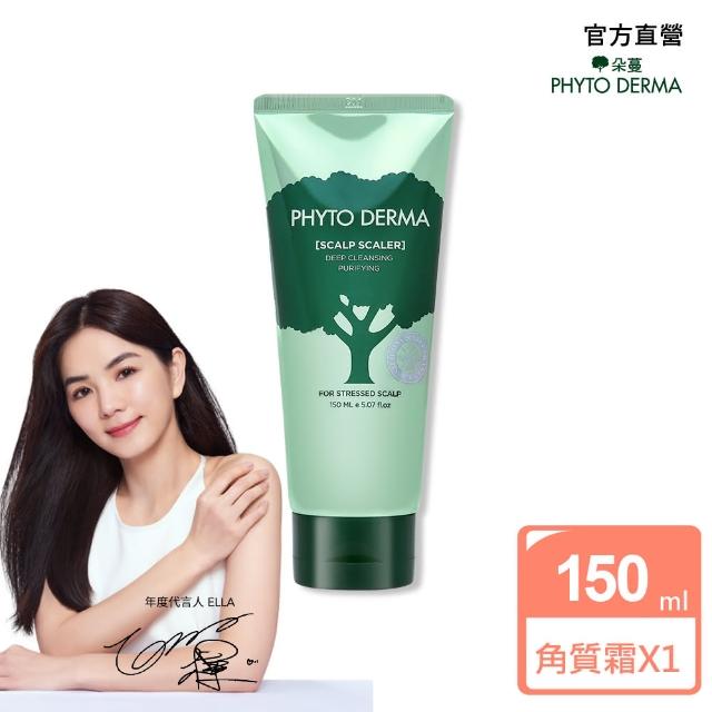 即期品【Phyto Derma  朵蔓】頭皮淨化角質霜(150ml)