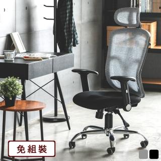 【完美主義】透氣高背美臀機能電腦椅/辦公椅(兩色可選)