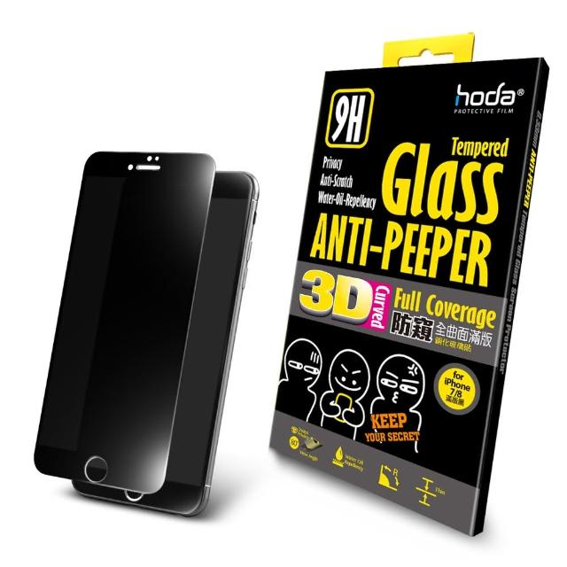 【hoda】iPhone 7 / 8 4.7吋 3D全曲面防窺滿版9H鋼化玻璃保護貼(黑色)