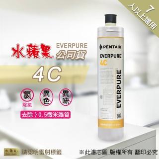 【水蘋果】Everpure 4C 濾心(水蘋果公司貨)