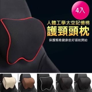 【VENCEDOR】車座用椅 護頸頭枕-記憶棉材質(6色可選-4入)