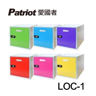 【愛國者】組合式置物櫃LOC-1(共六色)