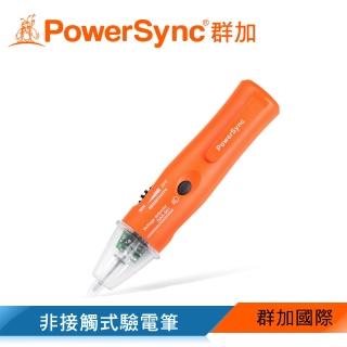 【PowerSync 群加】非接觸式驗電筆(DAK-001)