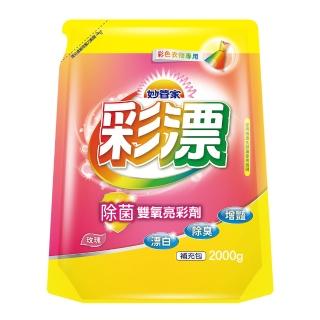 【妙管家】彩漂新型漂白水玫瑰花香補充包(2000g)