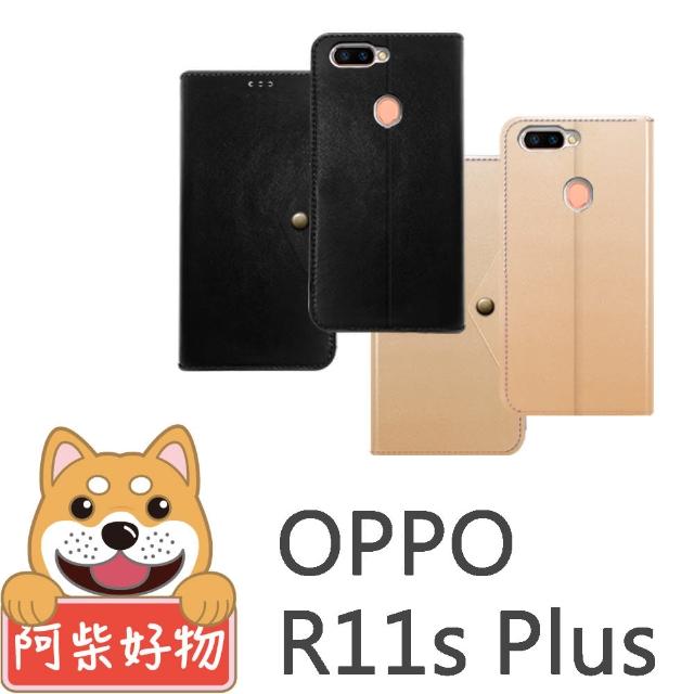 【阿柴好物】OPPO R11s Plus(高仿小牛皮扣式設計款TPU皮套)