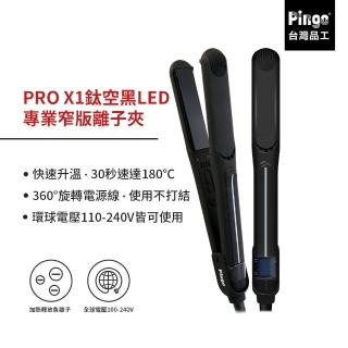 【Pingo台灣品工】PRO X1鈦空黑LED專業窄版離子夾(平板夾/直髮夾)