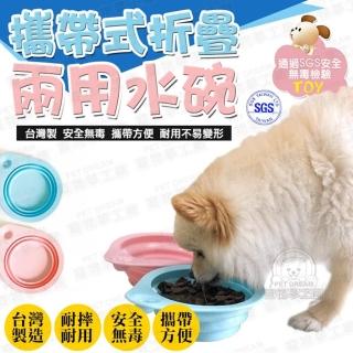 【寵物夢工廠】寵物攜帶式折疊兩用水碗買一送一(台灣製造 SGS檢驗安全無毒 寵物折疊碗 寵物碗 飼料碗)