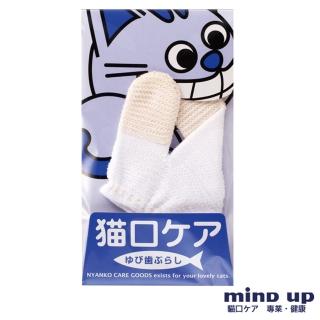 【日本 Mind Up】貓用指套牙刷B02-001(寵物牙刷 寵物牙膏 寵物潔牙)