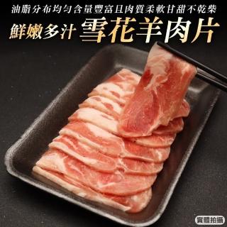 【海肉管家】澳洲雪花羊肉片(6盒_200g/盒)