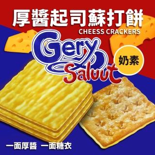 【福伯】Gery 厚醬起司蘇打餅(216g)