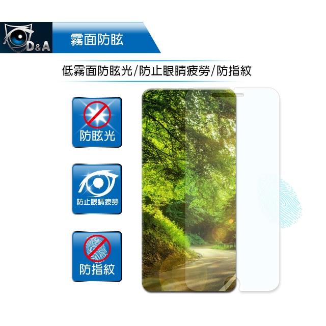【D&A】小米 紅米 5 Plus / 5.99吋日本原膜AG螢幕保護貼(霧面防眩)