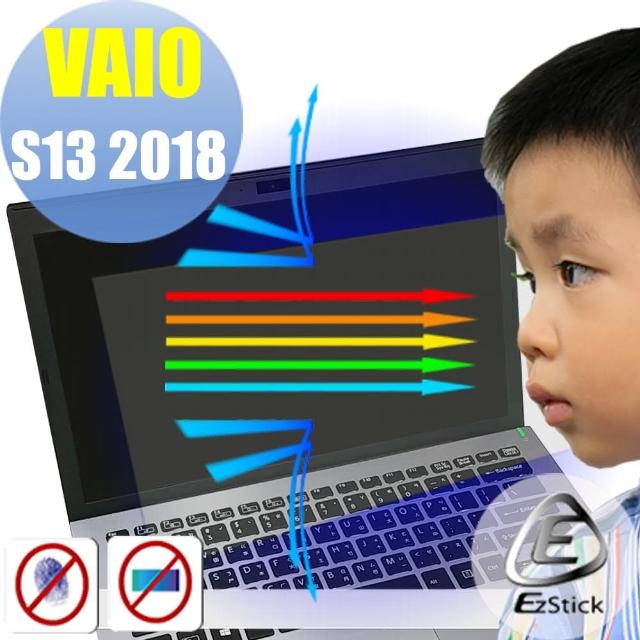 【Ezstick】VAIO S13 2018 防藍光螢幕貼(可選鏡面或霧面)