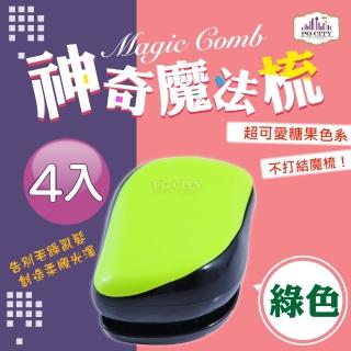 【Magic Comb】魔法梳 魔髮梳 頭髮不糾結 綠色 4入組(梳子 髮梳 PG CITY)