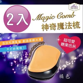 【Magic Comb】魔法梳 魔髮梳 頭髮不糾結 橘色 2入組(梳子 髮梳 PG CITY)