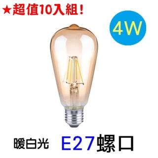 【Luxtek樂施達】LED燈泡4瓦ST64G.E27-超值10入組(黃光.暖白光)