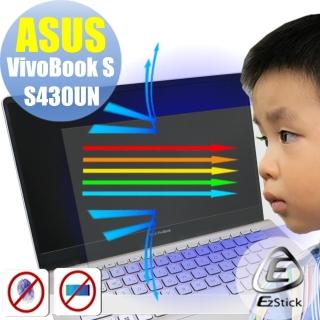 【Ezstick】ASUS S430 S430UN 防藍光螢幕貼(可選鏡面或霧面)
