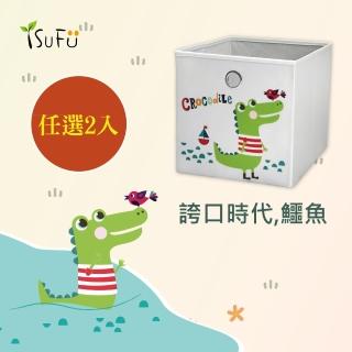 【舒福家居】玩具收納箱 誇口時代鱷魚(任選2入)
