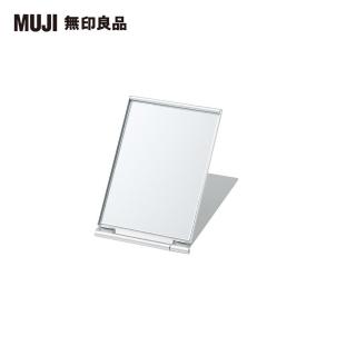 【MUJI 無印良品】鋁製折疊鏡/小
