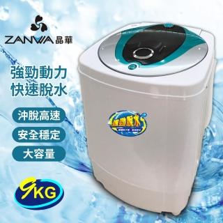【ZANWA 晶華】9KG大容量滾筒高速靜音脫水機(防滑/防震ZW-T57)