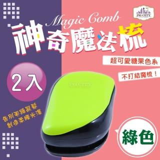 【Magic Comb】魔法梳 魔髮梳 頭髮不糾結 綠色 2入組(梳子 髮梳 PG CITY)